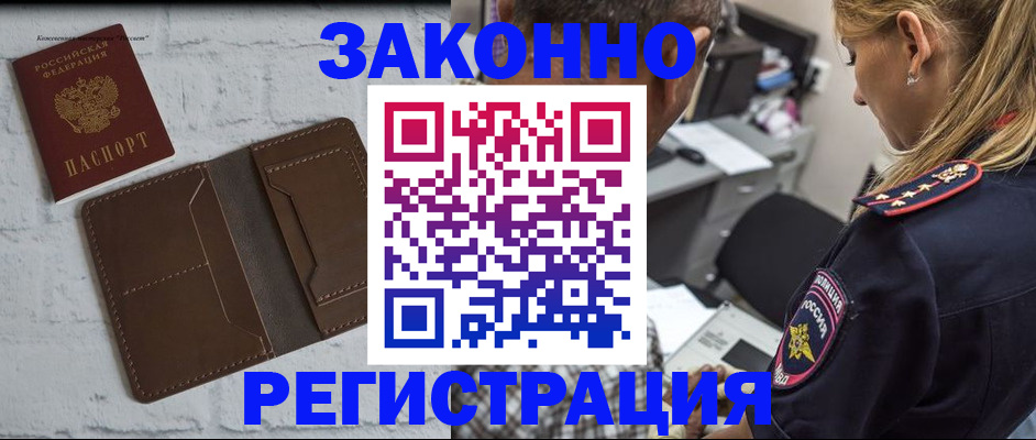 временная регистрация для школы в Дудинке